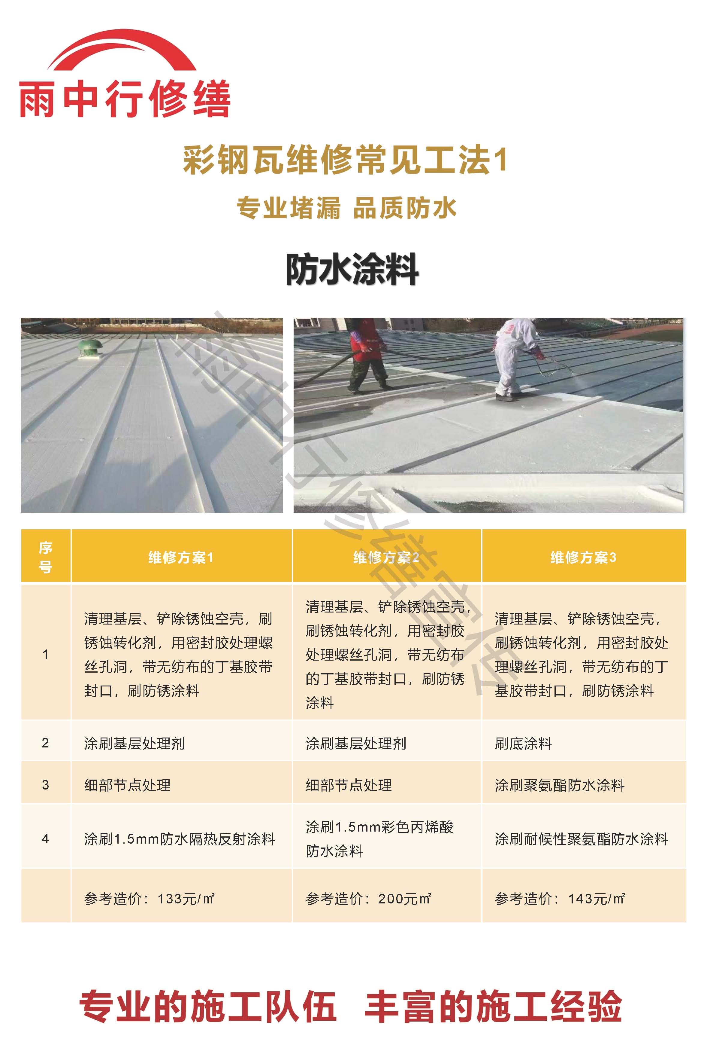 邵原镇专业彩钢瓦防腐翻新服务